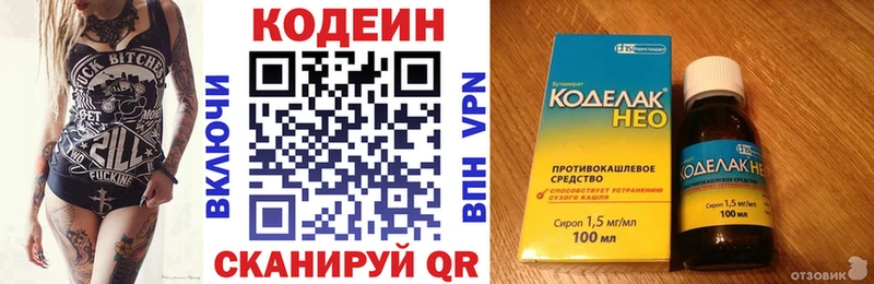 МЕГА ONION  дарнет шоп  Ковылкино  Кодеиновый сироп Lean Purple Drank 